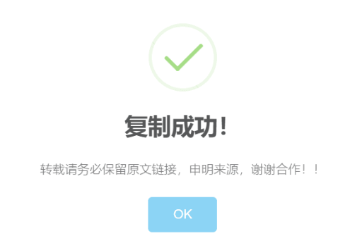 WordPress添加复制文章提示