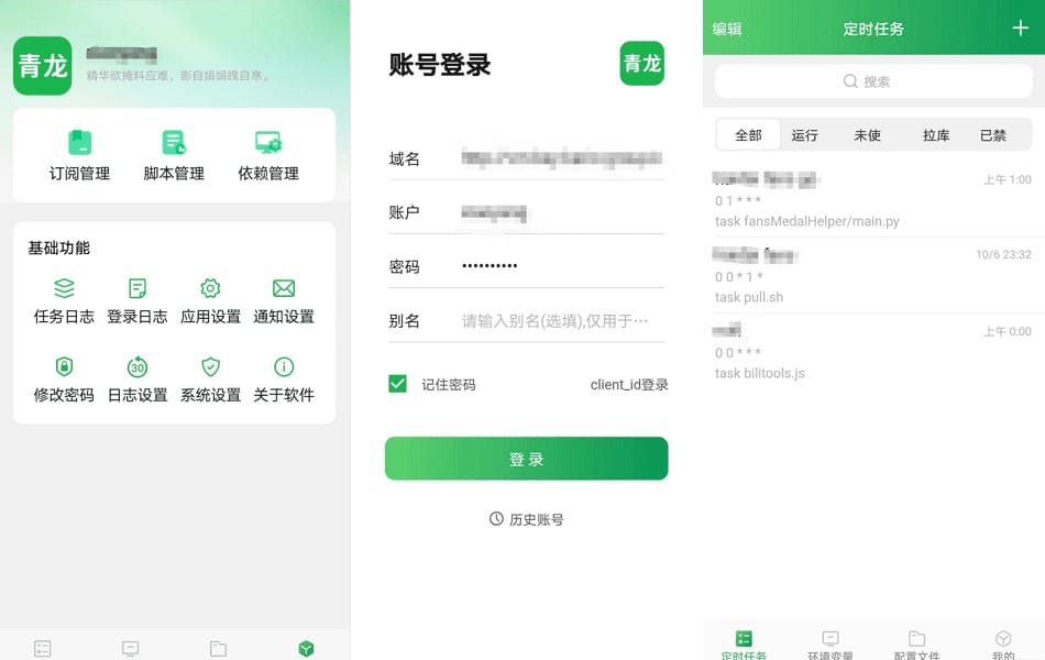 安卓版青龙面板客户端v2.7.2
